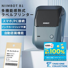 【本日P9倍】 ラベルライター ラベルプリンター ラベルメーカー本体 インク不要 感熱式 NIIMBOT B1 スマホ対応 Bluetooth レトロ コンパクト 小型 家庭用 業務用 専用アプリ iOS Android 自動認識 ポータブル USB 簡単 送料無料 プレゼント