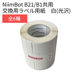 【本日P9倍】ラベルプリンター B21/B1共用 交換用ラベル用紙 白 ホワイト 30×20 50×30 50×15 40×40 50×70 31×31 四角 円形 ラベルライター ラベルシール 感熱 NiimBot サーマルプリンター 光沢用紙 お名前シール おなまえシール