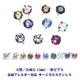 T-jms サージカルステンレス 4mm パワーストーン スタッド ピアス 天然石／左右濃淡差あり 【種類選択】