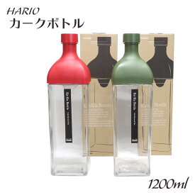 【3種類の選べるお茶プレゼント♪】ハリオ カークボトル 2色の中からお選びください。【HARIO】【水出し煎茶】【水だし】【ティーポット】【ティーボトル】【フィルターインボトル】