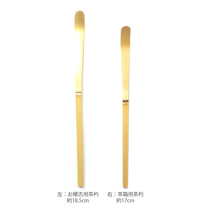 楽天市場】【茶道具 / 茶杓】 茶箱用 茶杓 (通常より小振り) 【ゆう 
