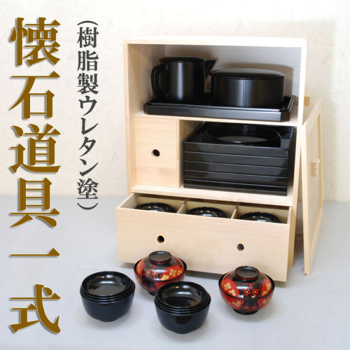 残りわずか】 七 懐石道具セット ５客 本漆塗樹脂 茶道具 日本製 新品