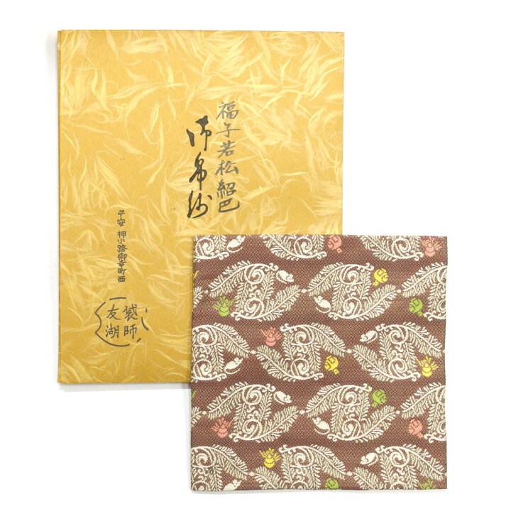 楽天市場】【茶道具 / 友湖作 / 古帛紗 ・ 古袱紗 (古ふくさ) 】 土田 