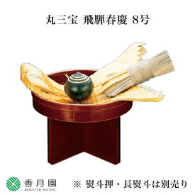 【茶道具 / 床飾】 丸三宝 飛騨春慶 8号 (化粧箱) 【正月】【飾り】【正月飾り】【日本製】【国産】