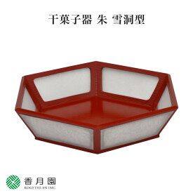 【茶道具 / 菓子器】干菓子器 朱 雪洞型 (化粧箱) 【茶道】【茶会】【抹茶】【日本製】【国産】【贈答】【ギフト】【プレゼント】【お祝い】【誕生日】【記念日】【海外発送】【お土産】