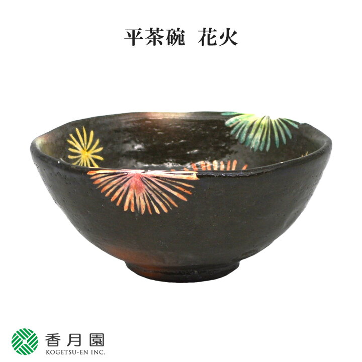 楽天市場】【茶道具 / 茶碗】平茶碗 花火 吉村楽入 作 (桐箱) 【抹茶  