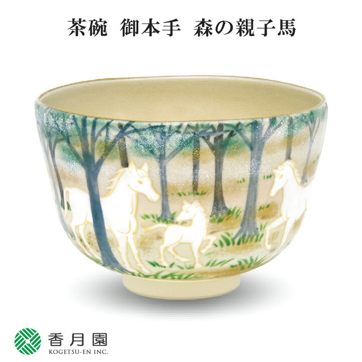 茶道具 阿山 手毬 香合 楽天市場】【茶道具 / 茶碗】 御本手 森の親子 