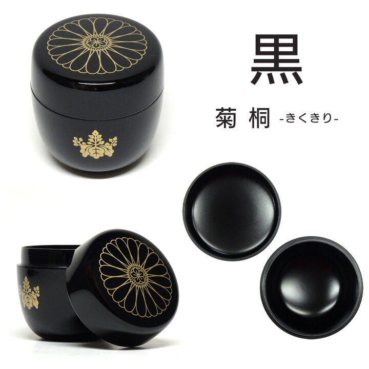 楽天市場】○【茶道具 / 棗】 中棗 菊桐 色選択可 ※売り切れ後終売 