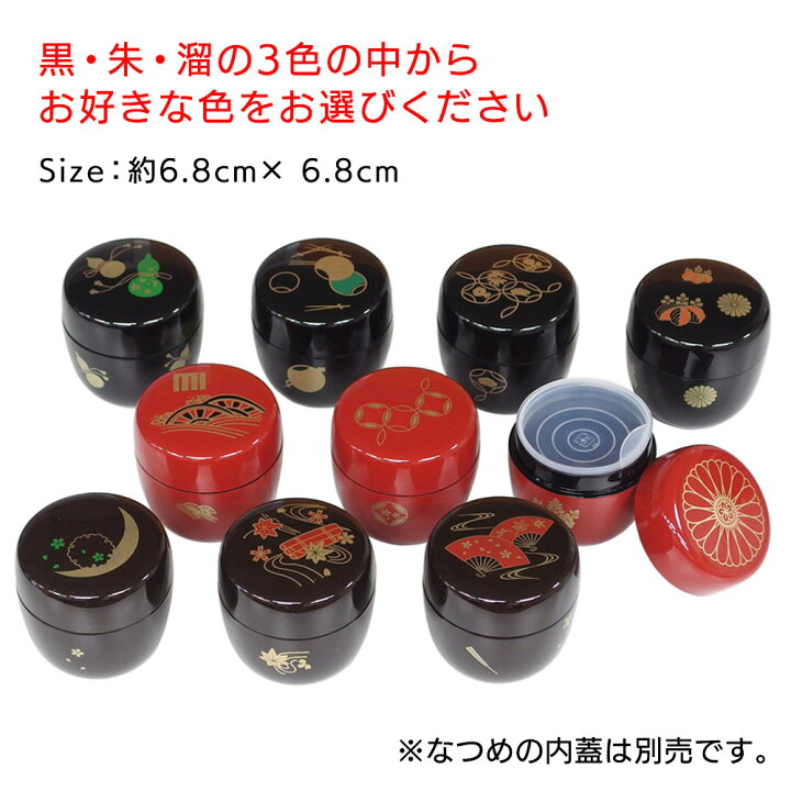 楽天市場】○【茶道具 / 棗】 中棗 菊桐-きくきり- 黒・朱・溜の3色  