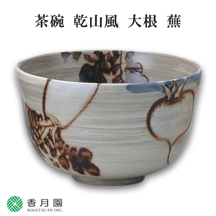 楽天市場】【茶道具 / 茶碗】 乾山風 大根 蕪 宮地英香 作 (化粧箱  