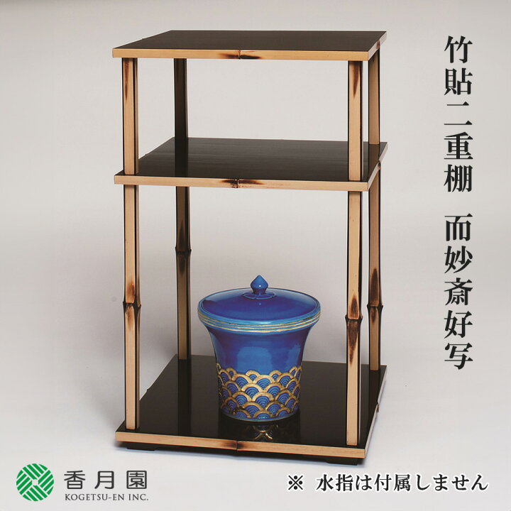楽天市場】【茶道具 / 棚】竹張 二重棚 而妙斎好写 中村宗悦 作【茶道 