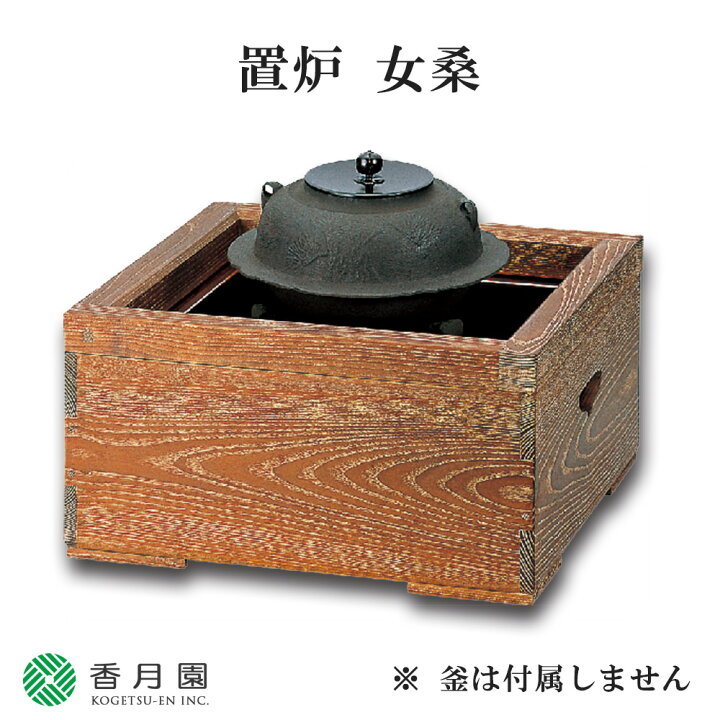 楽天市場】【茶道具 / 置炉】 置炉 女桑 (紙箱)【茶道】 : 抹茶と 