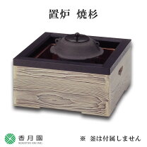 楽天市場】置炉の通販