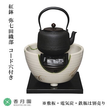 楽天市場】【茶器/茶道具 土風炉/紅鉢 電熱風炉】 電熱式 白さつま風炉 