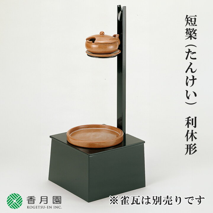 楽天市場】【茶道具 / 夜咄 (よばなし) 】 短檠 (たんけい) 利休形 