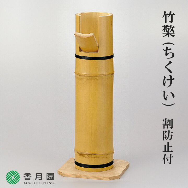 楽天市場】【茶道具 / 夜咄 (よばなし) 】 竹檠 (ちくけい) 割防止付 
