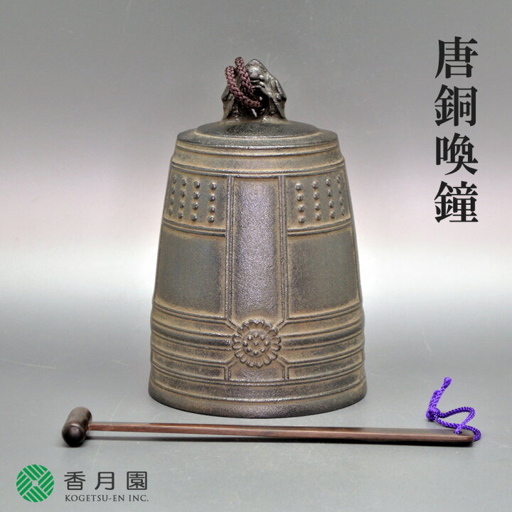 楽天市場】【茶道具 / 夜咄 (よばなし) 】 唐銅喚鐘 橦木付き（紙箱 