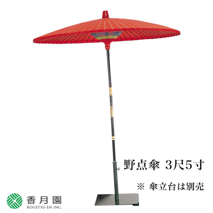 楽天市場】【茶道具 / 茶席用】 野点傘 (のだてがさ) 3尺5寸 (直径: 約 