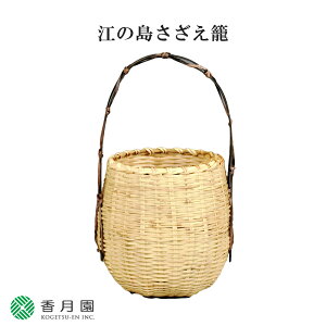 【茶道具 / 籠花入】 江の島さざえ籠 惺斎好写 PC入子