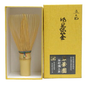 ▼【茶道具 / 茶せん】 五色茶筅 翠華園 谷村彌三郎作 色糸 紙箱入【日本製 国産】