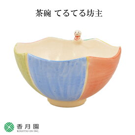 【茶道具 / 茶碗】茶碗 京焼 てるてる坊主 竹中洸祥 作 (紙箱) 【抹茶茶碗】【抹茶碗】【日本製】【国産】【食器】【器】【贈答】【ギフト】【プレゼント】【お祝い】【誕生日】【記念日】【海外発送】【お土産】【初夏】【夏】【梅雨】