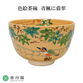 【茶道具 / 茶碗】色絵 茶碗 青楓に翡翠 鈴木一点 作 (木箱) 【抹茶茶碗】【抹茶碗】【日本製】【国産】【食器】【器】【贈答】【ギフト】【プレゼント】【お祝い】【誕生日】【記念日】【海外発送】【お土産】【初夏】【夏】