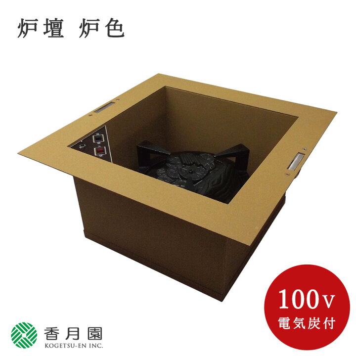 楽天市場】茶道具 炉壇 電熱器 灰型カバー アルミ製（YU-616） 炭手前 電熱茶道具 炭型 ヤマキ電器 （メーカー直送品）【返品交換不可】 : 抹茶・日本の食と暮らしの道具店 | ヤマキ電器 電熱炉壇 YU-600 | その他茶器 | Ukktfr