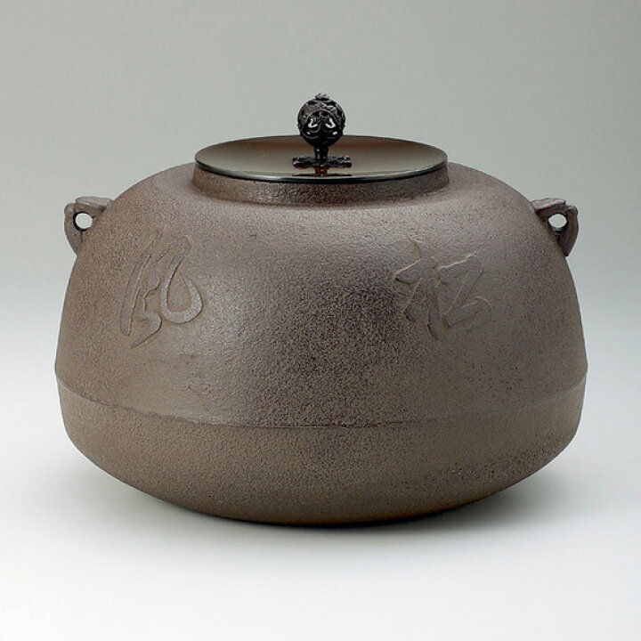 楽天市場】【茶道具 / 炉釜】 菊地政光作 即中斎好写 撫肩釜 (松風銘入 
