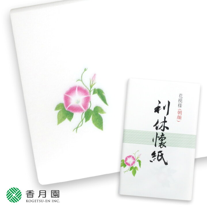 楽天市場 茶道具 懐紙 花模様 はなもよう 利休懐紙 朝顔 1帖 30枚入り ゆうパケット対応 抹茶と茶道具 T4u 香月園 楽天市場 茶道具 懐紙 花模様 はなもよう 利休懐紙 朝顔 1帖 30枚入り ゆうパケット対応 抹茶と茶道具 T4u 香月園