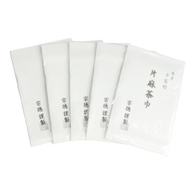 【茶道具 / 茶巾】 片麻茶巾 5枚まとめ買い！ 【ゆうパケット対応】