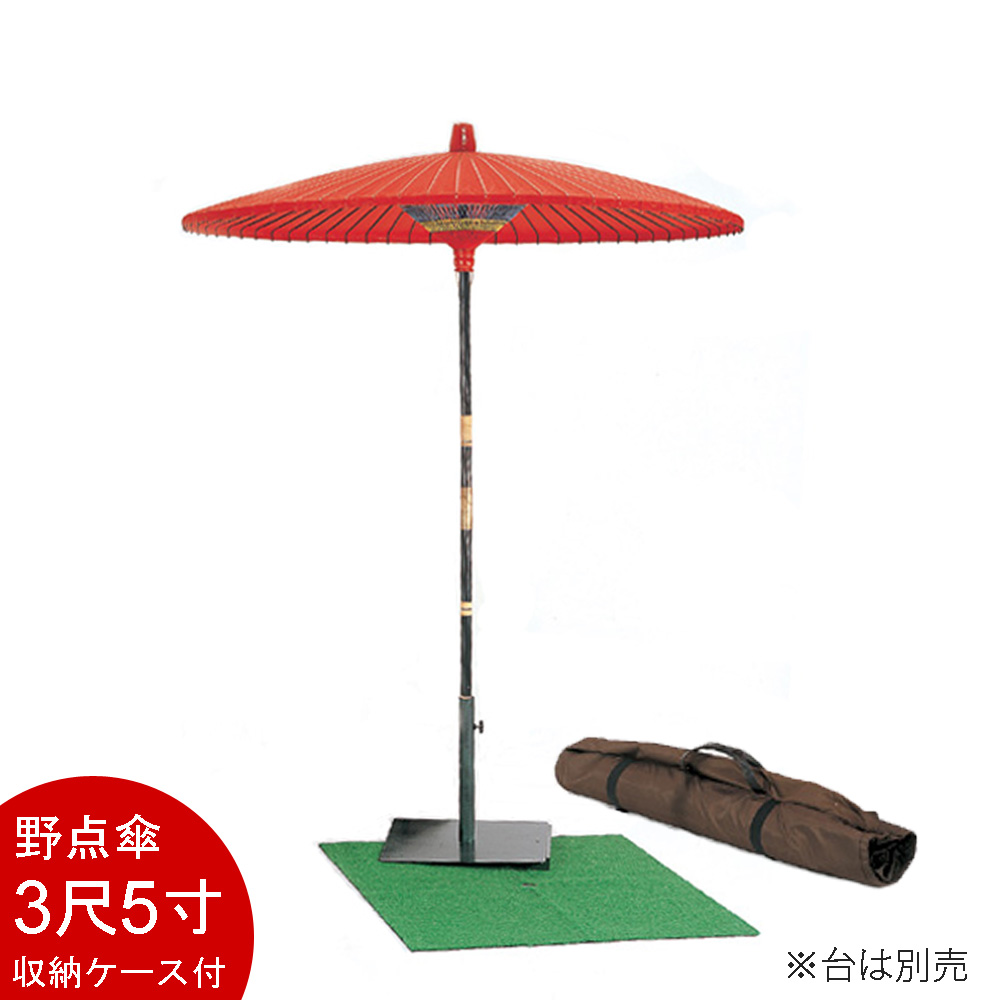 【茶道具 / 茶席用】 野点傘 (のだてがさ) 3尺5寸 (収納バック付) ( (直径：約201cm) | 抹茶と茶道具 t4u 香月園