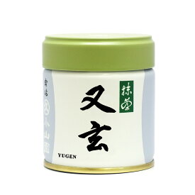【抹茶/丸久小山園】又玄 (YUGEN) 40g 缶入 ( 茶道 ) ( 薄茶 ) ( 粉末 ) ( Matcha ) ( Japanese Green ) ( Tea powder ) ( 抹茶粉末 ) ( Marukyu Koyamaen )