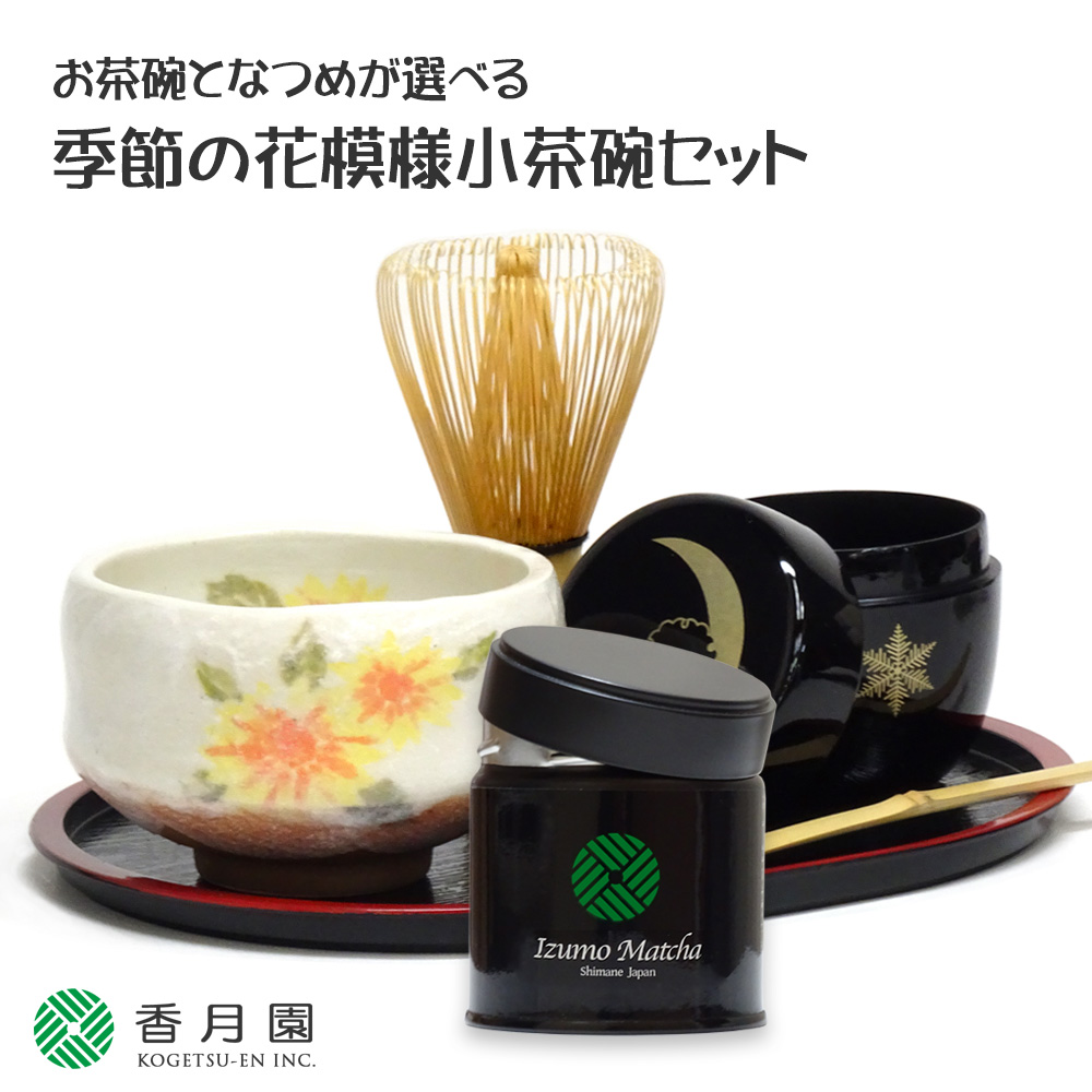 茶道具 抹茶セット 茶器の人気商品・通販・価格比較 - 価格.com