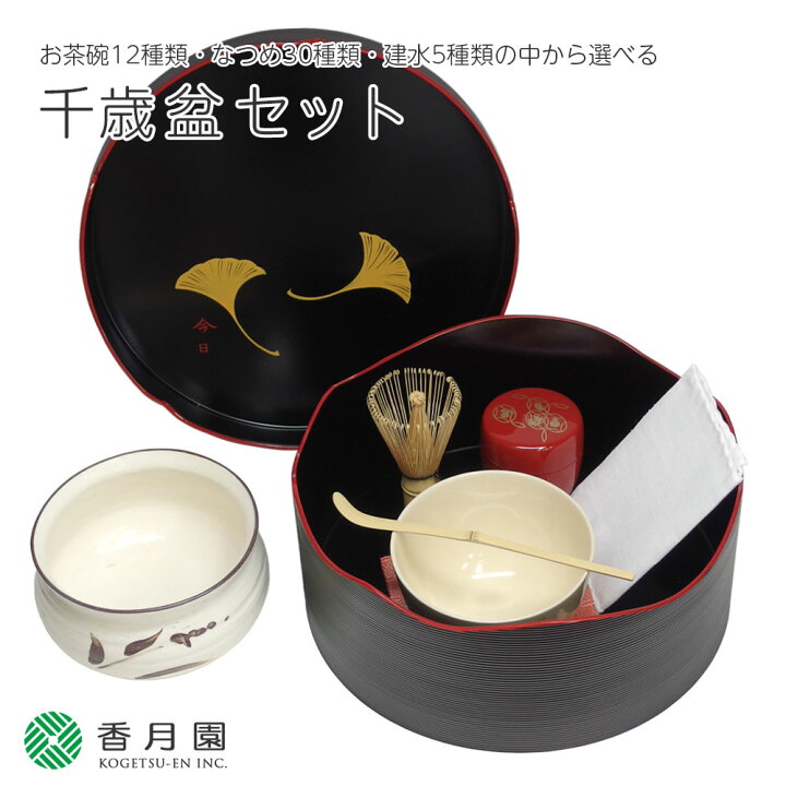 楽天市場】【抹茶セット】 選べる！盆略点前千歳盆セット 宇治抹茶50g 