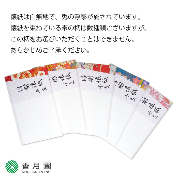 楽天市場】【茶道具 / 懐紙】 浮彫懐紙 干支 (卯) 1帖 (30枚入り) 【ゆうパケット対応】【日本製】【国産】【和紙】【茶道】【贈答】【ギフト】【プレゼント】【お祝い】【誕生日】【記念日】【海外発送】【お土産】【茶会】 : 抹茶と茶道具 t4u 香月園 楽天市場】【茶道具 / 懐紙】 浮彫懐紙 干支 (卯) 1帖 (30枚入り) 【ゆうパケット対応】【日本製】【国産】【和紙】【茶道】【贈答】【ギフト】【プレゼント】【お祝い】【誕生日】【記念日】【海外発送】【お土産】【茶会】 : 抹茶と茶道具 t4u 香月園