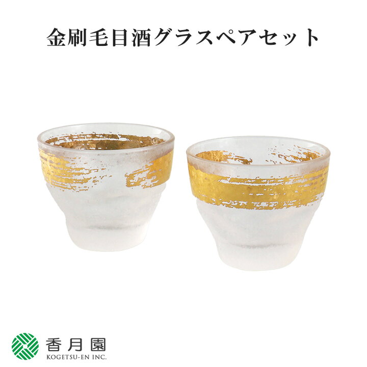 楽天市場】【茶道具 / 茶碗】金刷毛目酒グラスペアセット (化粧箱 