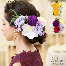 楽天市場 ヘアコサージュ 10本セット 結婚式 花嫁 髪型 胡蝶蘭 和婚 髪飾り 前撮り 和装 浴衣 ピンポンマム ブライダルヘア Uピン ヘアアクセサリー 手作り 花 ヘッドドレス 春 夏 秋 冬 白 黄 おしゃれcocoro