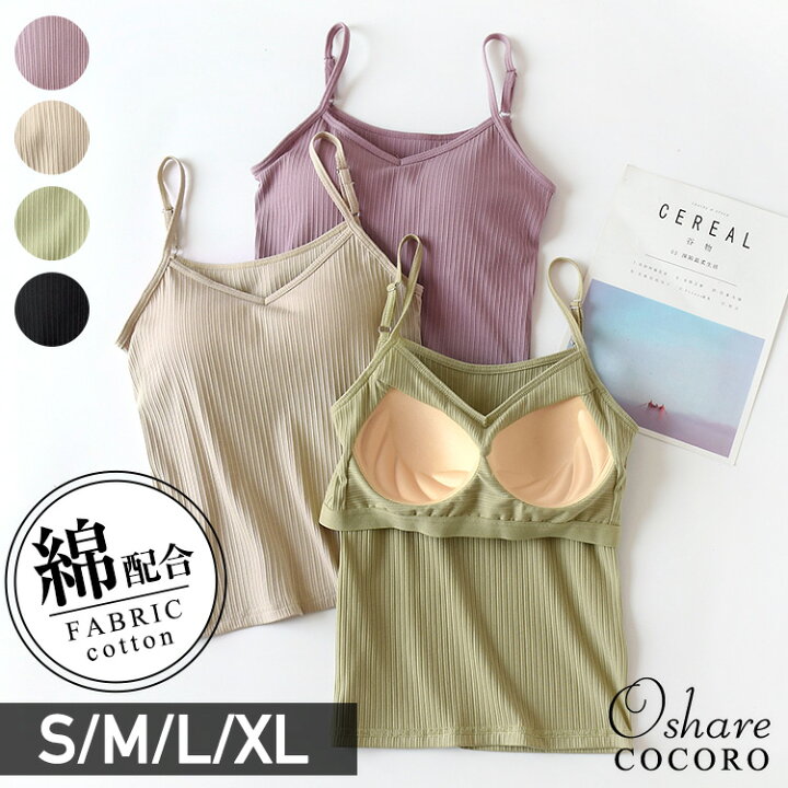 楽天市場 ランキング1位 ネコポス送料無料 ブラトップ キャミソール カップ付き キャミソール リブ 綿 肌にやさしい コットン 肩紐 調節できる 大きいサイズ かわいい お洒落 インナー 見せインナー 重ね着 S M L Xl おしゃれcocoro