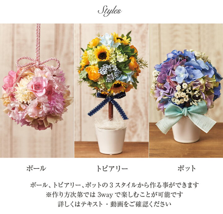 楽天市場 S Sale インテリア雑貨 キット 手作りキット トピアリー フラワーボール フラワーポット アレンジキット 造花 アーティフィシャル フラワー ディスプレイ さくら 桜 春 ひまわり 夏 手作り 花飾り クラフト インテリア 雑貨 おしゃれ お花 おしゃれcocoro