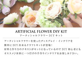 楽天市場 壁掛け インテリア雑貨 キット 手作りキット リース ハンキング スワッグ アレンジキット 造花 アーティフィシャルフラワー サクラ ミモザ 桜 手作り 花飾り クラフト インテリア 雑貨 おしゃれ お花 おしゃれcocoro