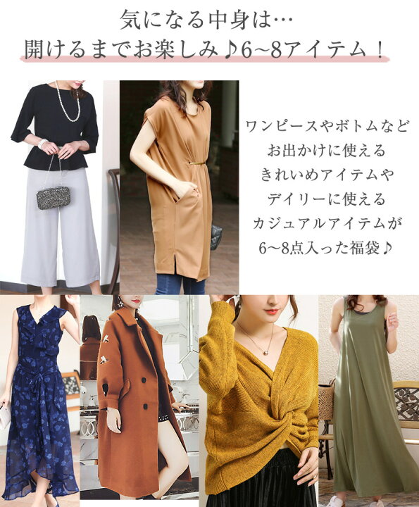 楽天市場 福袋 レディース ワンピース おでかけ福袋 ラッキーバッグ 服 おしゃれ パンツ スカート ワンピ イベント セール Sale バーゲン レディース 代 30代 40代 50代 S M L Xl おしゃれcocoro