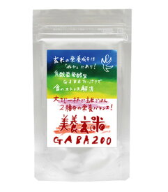 玄米素材「美養玄米ギャバ200」(150g)お手軽な"飲む玄米食"！食物繊維が玄米ご飯の26倍、ミネラル類は10倍以上！【ネコポス送料300円】