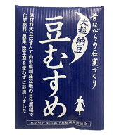 【産地直送のため他商品との注文不可】 大粒納豆「豆むすめ」(90g×10個)無農薬・無化学肥料 遺伝子組換…