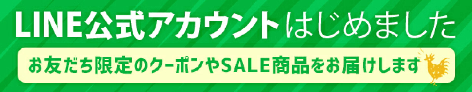LINE友達登録でクーポンプレゼント