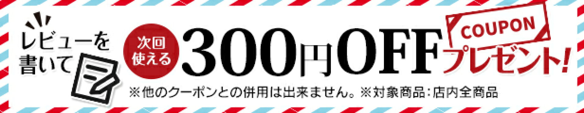 レビューキャンペーン