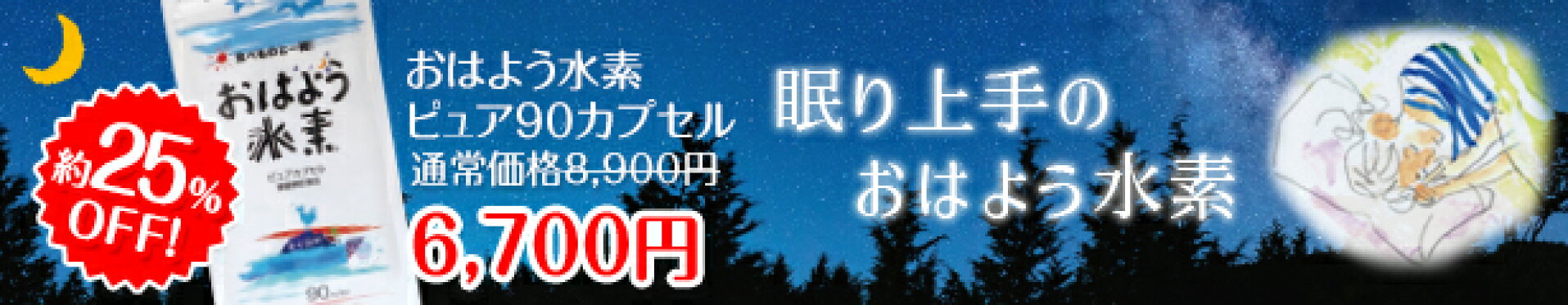 おはよう水素ピュア90カプセル