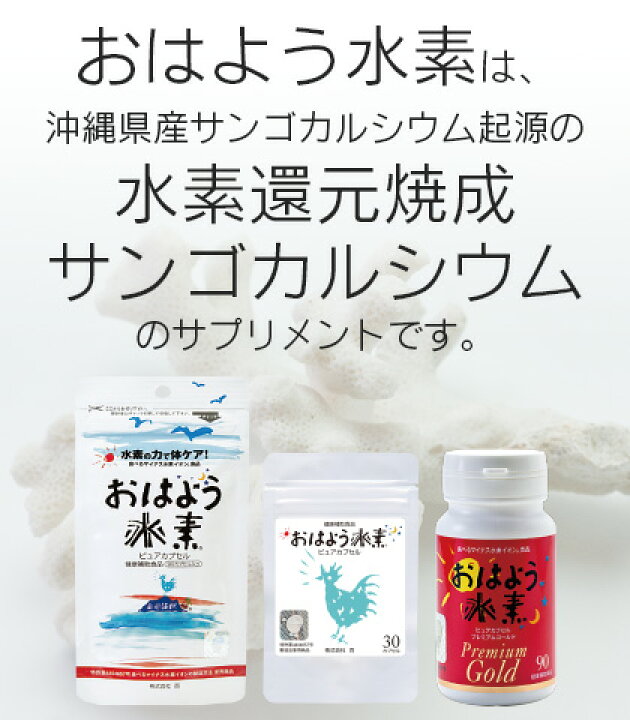 楽天市場】強化版 水素サプリ「おはよう水素プレミアムゴールド」送料 