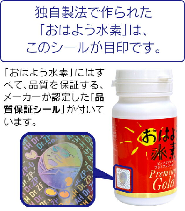 楽天市場】強化版 水素サプリ「おはよう水素プレミアムゴールド」送料 