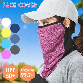 UVカット UPF50+ 冷感 フェイスマスク フェイスカバー 夏マスク ラン二ング用 マスク フェイスガード ネックゲイター 冷感 速乾 飛沫防止 送料無料
