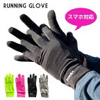 ラン二ング グローブ ランニング用手袋 手袋 グローブ マラソン 冬用 スマホ対応 ユニセックス 送料無料